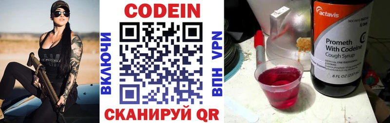 Codein напиток Lean (лин)  Дмитриев 